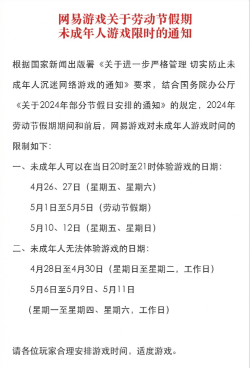 《蛋仔派开云体育对》重视未成年人网络安全进一步完善保护措施(图2)