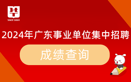 『2024事业编统考』广东事业单位招聘南澳县网络安全应急指挥中心（南澳县网络舆情信息中心）面试流程介绍及考试kaiyun体育全站题型_面试试题研究(图6)