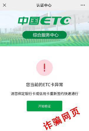 警惕ETC网络陷阱守护你的出行安全！(图7)