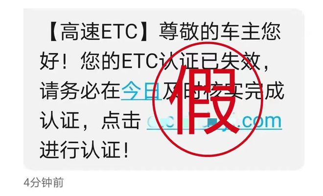 警惕ETC网络陷阱守护你的出行安全！(图4)