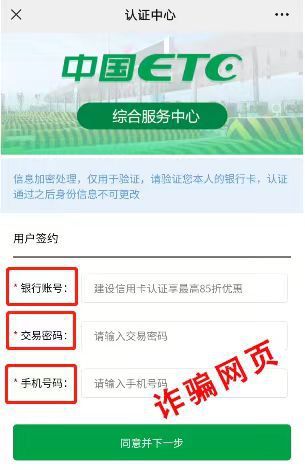 警惕ETC网络陷阱守护你的出行安全！(图6)