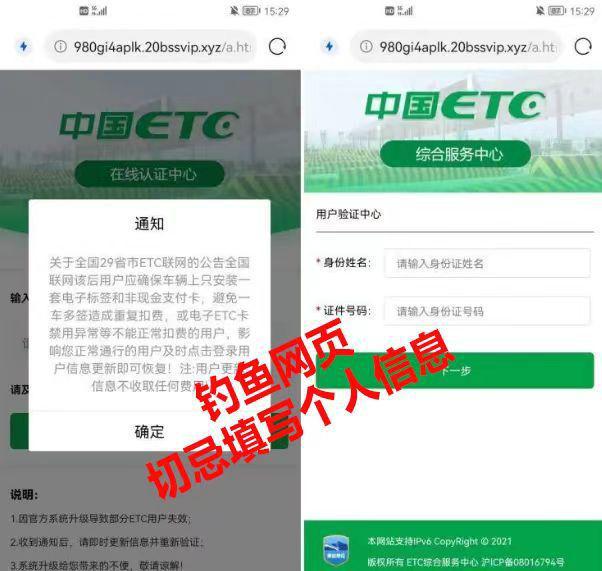 警惕ETC网络陷阱守护你的出行安全！(图5)