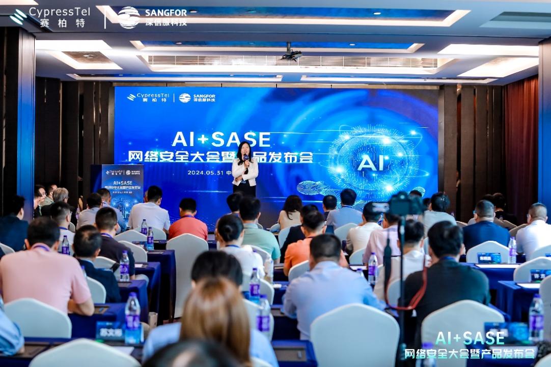 AI+SASE网络安全大会圆满落幕！业界巨头齐聚深圳共探智能时代网络安全(图2)