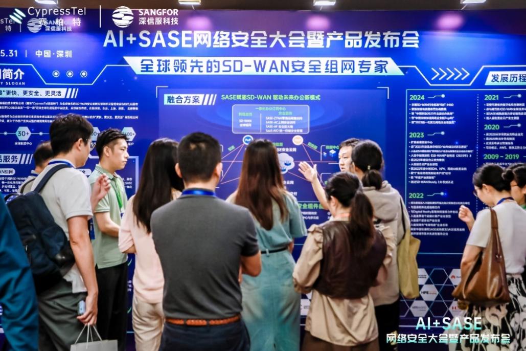 AI+SASE网络安全大会圆满落幕！业界巨头齐聚深圳共探智能时代网络安全(图4)