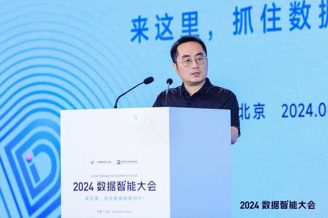 抓住数据智能时代2024数据智能大会在京召开(图12)