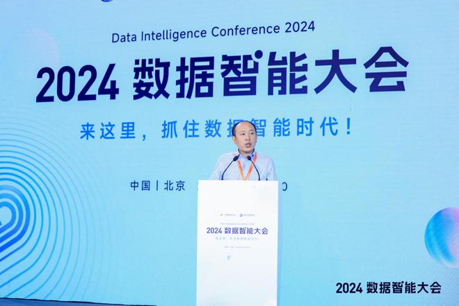 抓住数据智能时代2024数据智能大会在京召开(图7)