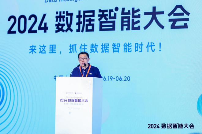 抓住数据智能时代2024数据智能大会在京召开(图9)