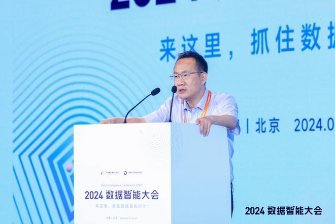 抓住数据智能时代2024数据智能大会在京召开(图11)