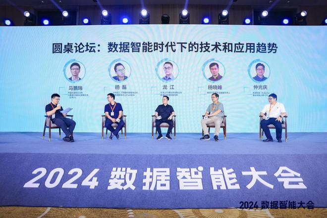 抓住数据智能时代2024数据智能大会在京召开(图13)