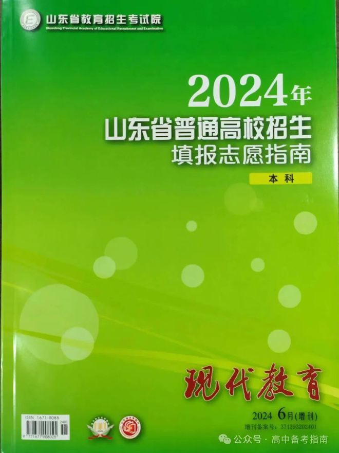 2024山开云体育东高考招录大数据！(图1)