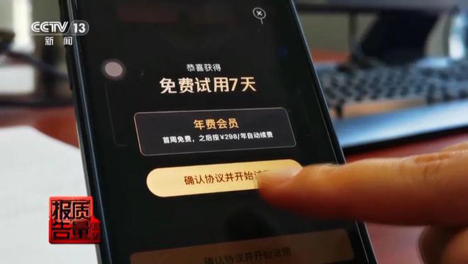 【网络安全】App自动续费“进坑”容易“出坑”难！kaiyun体育网页版(图3)