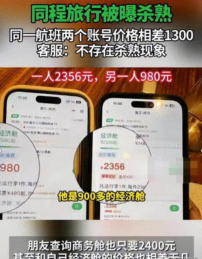 kaiyun体育全站两个账号相差1300元！见过大数据“杀熟”的没见过这么狠的！(图10)