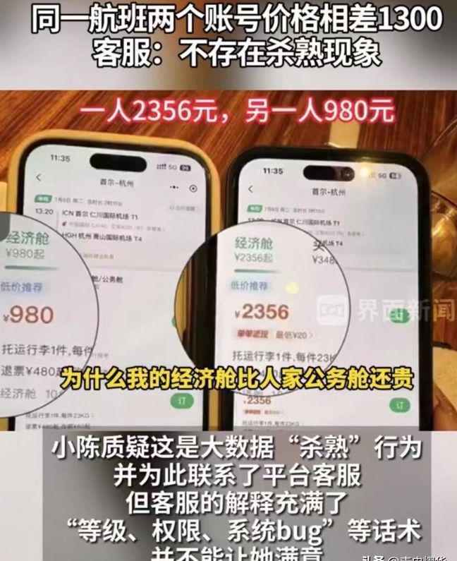 kaiyun体育全站两个账号相差1300元！见过大数据“杀熟”的没见过这么狠的！(图12)