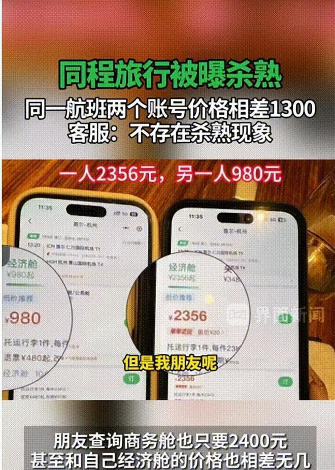 kaiyun体育全站两个账号相差1300元！见过大数据“杀熟”的没见过这么狠的！(图11)