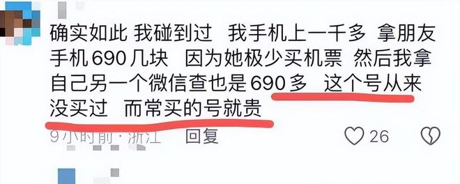 kaiyun体育全站两个账号相差1300元！见过大数据“杀熟”的没见过这么狠的！(图19)