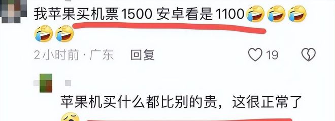 kaiyun体育全站两个账号相差1300元！见过大数据“杀熟”的没见过这么狠的！(图18)