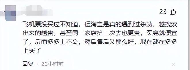 kaiyun体育全站两个账号相差1300元！见过大数据“杀熟”的没见过这么狠的！(图22)