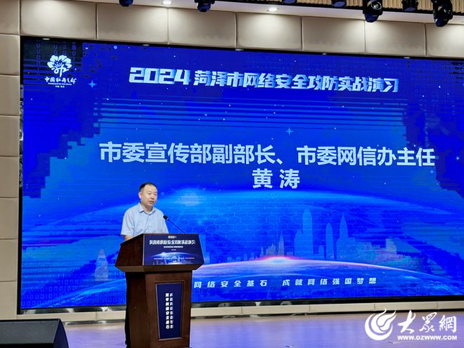 kaiyun体育全站2024菏泽市网络安全攻防实战演习总结通报会暨全市网络安全专题会议召开(图2)