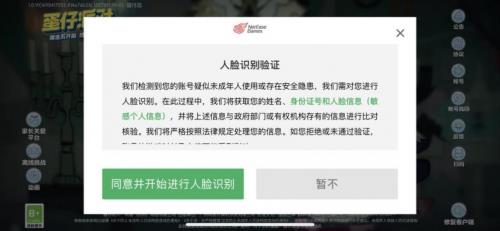 《蛋仔派对》未成年网络安全的坚实屏障开云体育(图4)