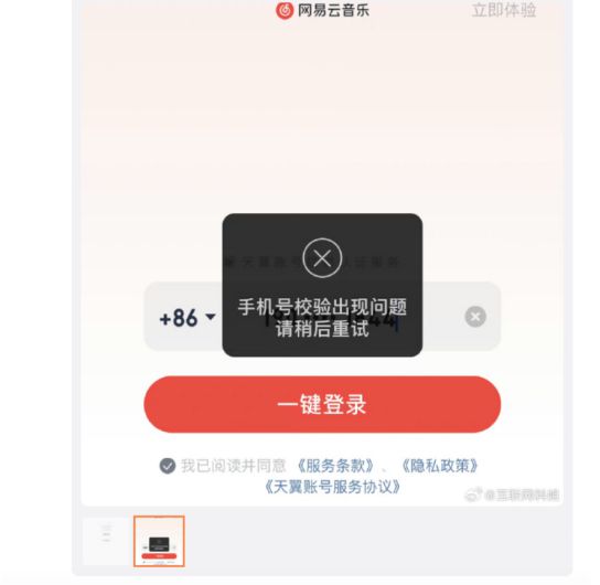 网易云音乐“崩”上热搜背后互联网公司网络安全问题引关注(图2)