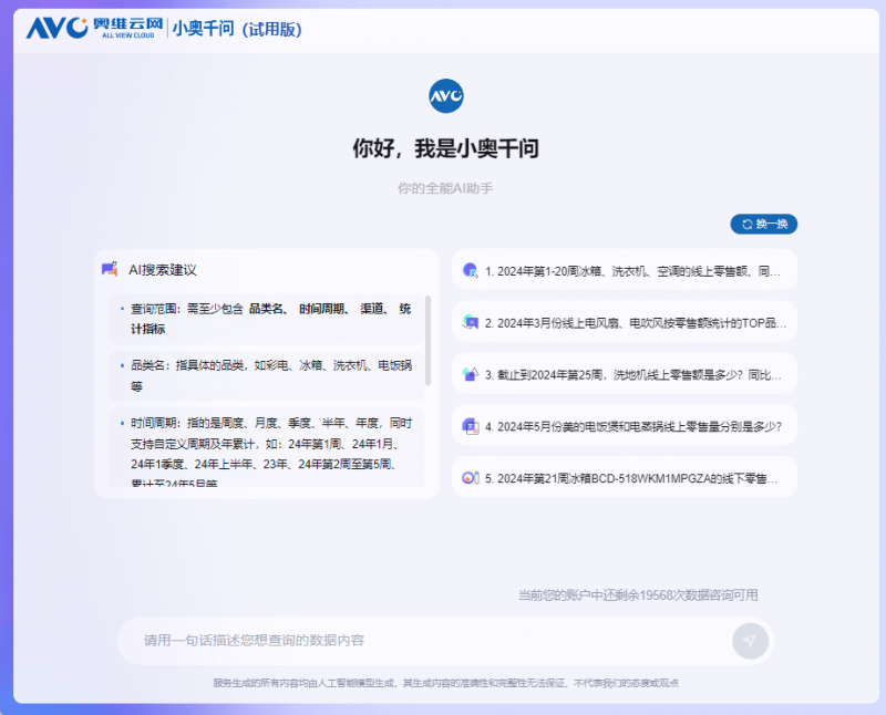 kaiyun体育网页版智慧家庭领域AI分析大模型：小奥千问“扇动翅膀”引领家电数据查询变革(图2)