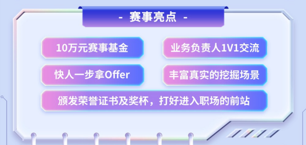 10万元奖金池｜奇富科技QFSRC首届大学生网络安全技能大赛等你来战！(图2)