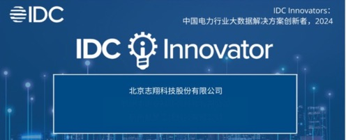 IDC报告：上年中国大数据市场规模达1793亿电力行业大数据市场增长迅速创新不断(图1)