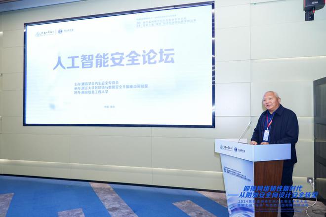 开云体育聚焦AI安全筑牢可信基石——第四届网络空间内生安全学术大会“人工智能论坛”顺利举行(图2)