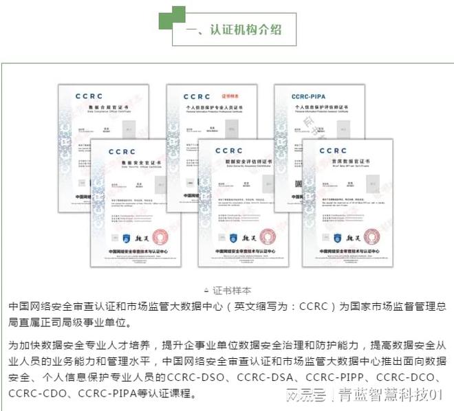 一文带你了解CCRC数据安全六大证书！(图1)