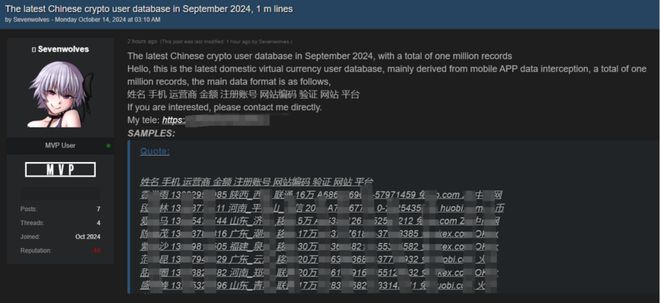 【安全圈】2024年10月涉国内数据泄露事件汇总(图2)