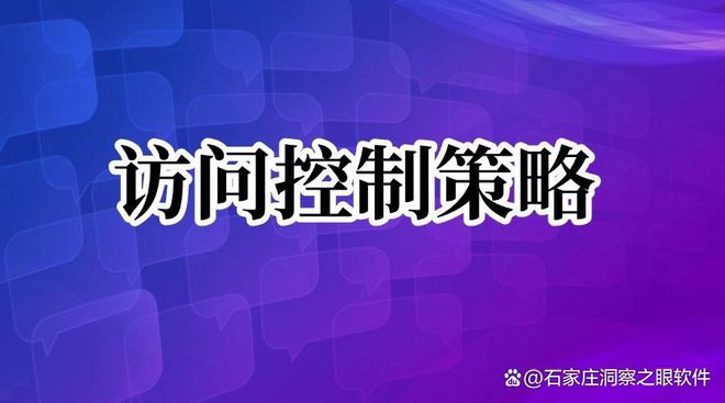 管理者必看!)数据防泄密的7个妙招!2024数据防泄密主流手段!开云体育(图4)