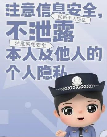 寒假将至——网警提醒网络安全知识(图2)