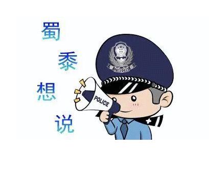 寒假将至——网警提醒网络安全知识(图8)