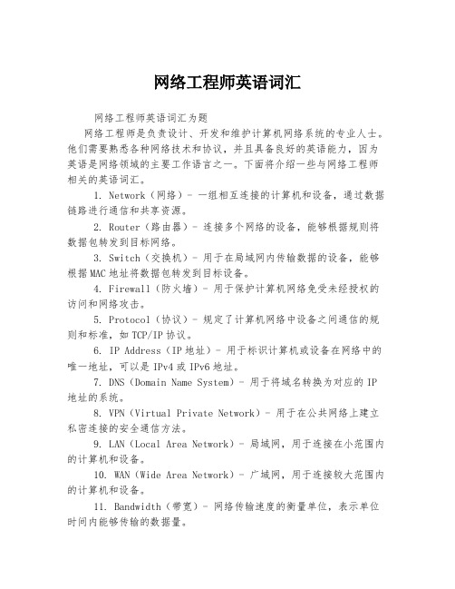 网络安全方面的专业词汇(图2)