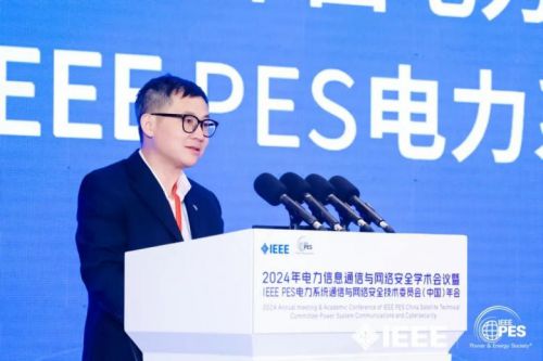 2024年电力信息通信与网络安全学术会议暨IEEEPESPSCCSTC年会成功召开(图3)