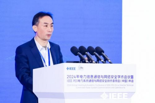 2024年电力信息通信与网络安全学术会议暨IEEEPESPSCCSTC年会成功召开(图18)