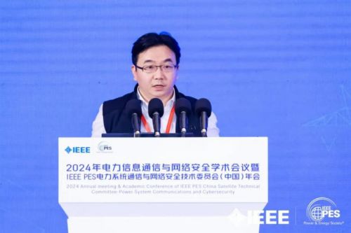 2024年电力信息通信与网络安全学术会议暨IEEEPESPSCCSTC年会成功召开(图23)