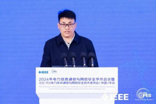 2024年电力信息通信与网络安全学术会议暨IEEEPESPSCCSTC年会成功召开(图22)