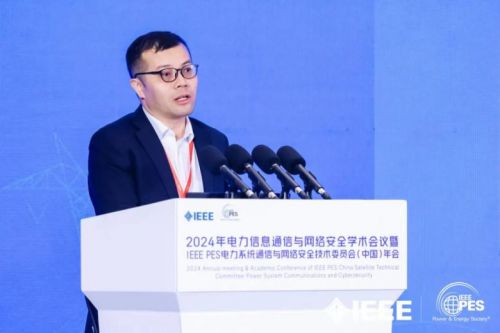 2024年电力信息通信与网络安全学术会议暨IEEEPESPSCCSTC年会成功召开(图20)