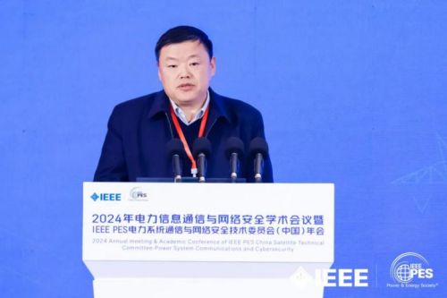 2024年电力信息通信与网络安全学术会议暨IEEEPESPSCCSTC年会成功召开(图21)