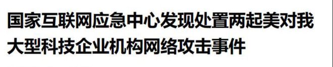 央视曾曝光中国多家企业遭美国网络攻击大量核心机密已被窃取(图13)